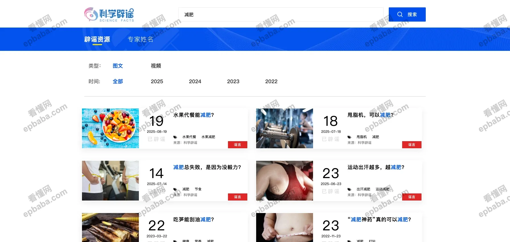 科学辟谣：权威的线上平台，帮你粉碎谣言！