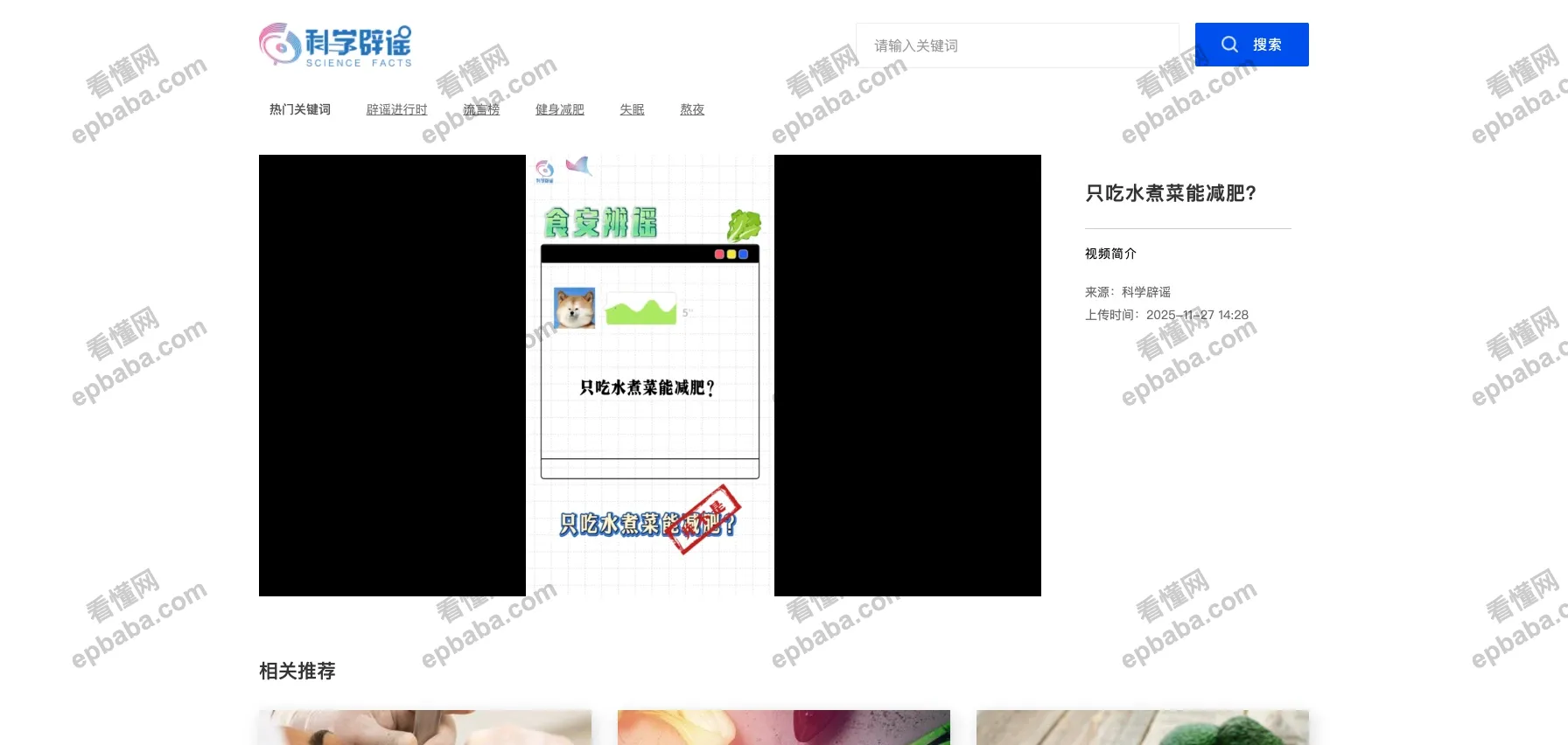 科学辟谣：权威的线上平台，帮你粉碎谣言！