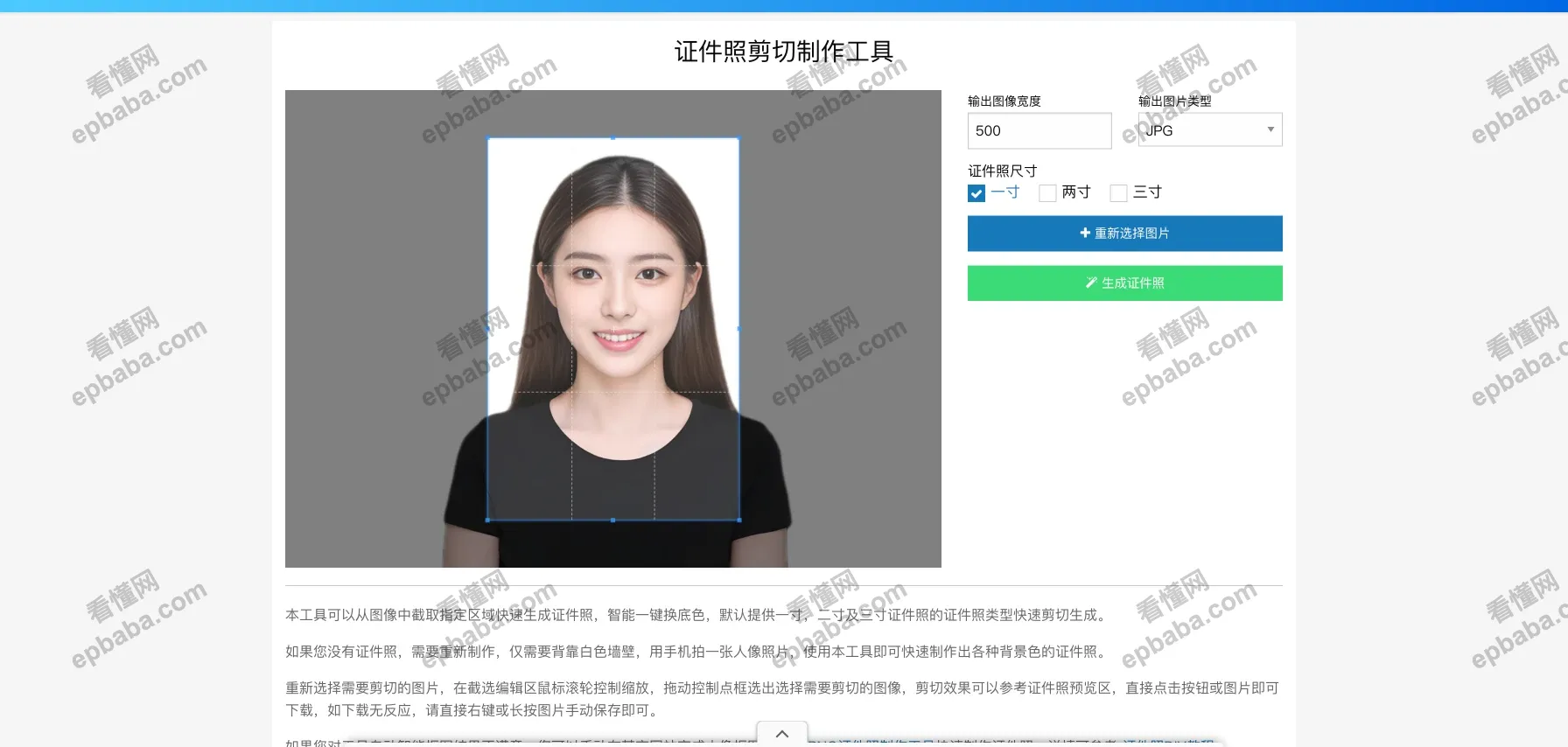 证件照大师：免费的在线证件照排版工具，支持更换图片底色、排版！