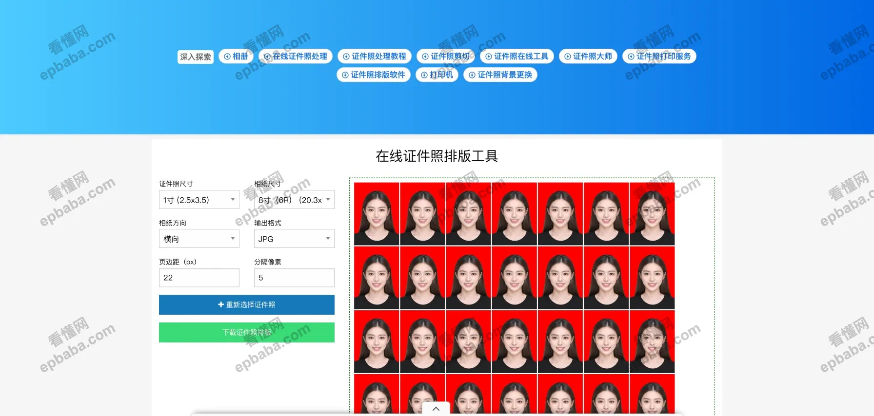 证件照大师：免费的在线证件照排版工具，支持更换图片底色、排版！