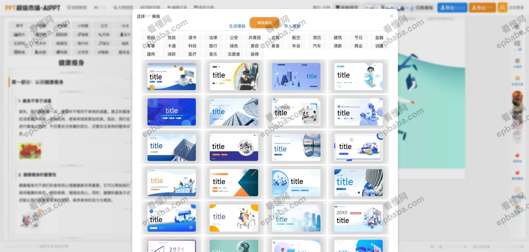 PPT 超级市场：完全免费的 PPT 模板，支持 AI 智能生成 PPT！