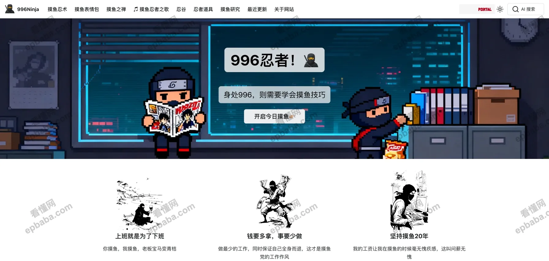 996Ninja："996"打工人摸鱼技巧、资源论坛，摸鱼人的天堂！