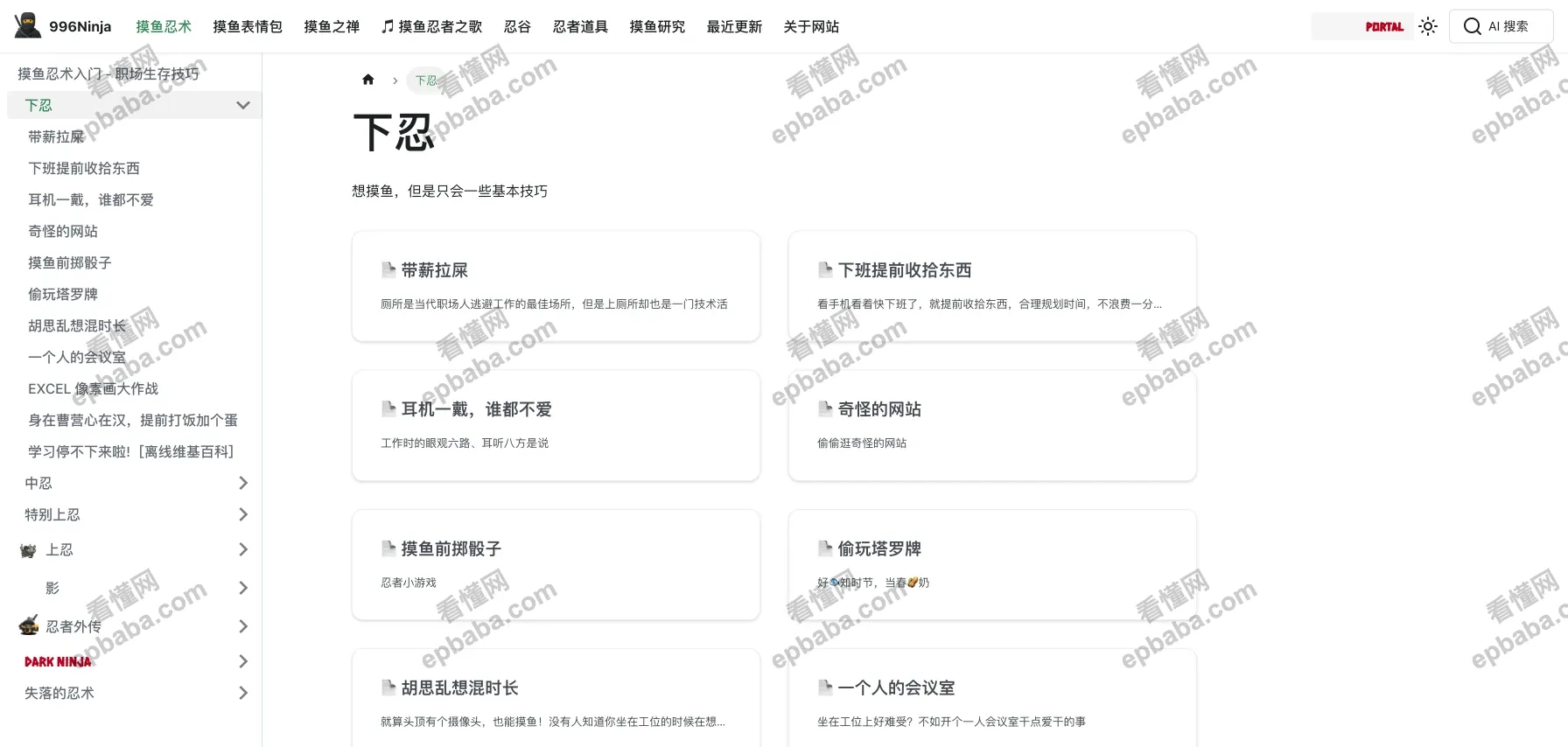 996Ninja："996"打工人摸鱼技巧、资源论坛，摸鱼人的天堂！