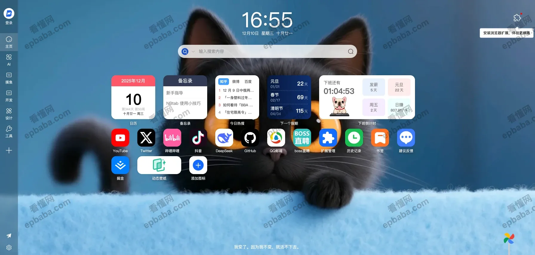 NBtab ：可实用、可简约的免费新标签页工具！