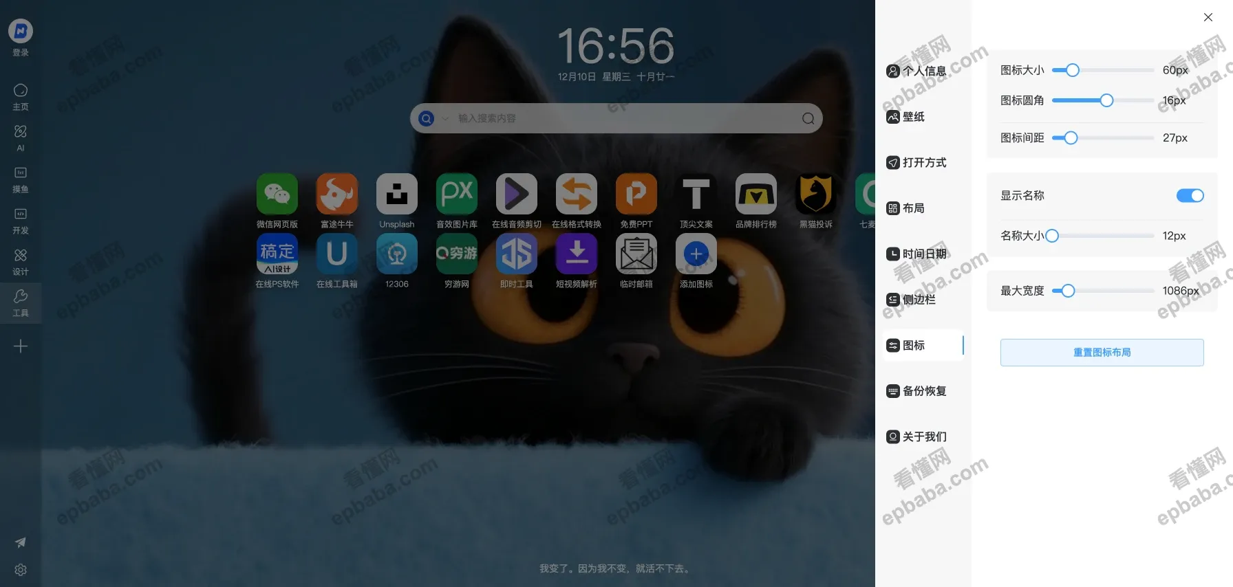 NBtab ：可实用、可简约的免费新标签页工具！