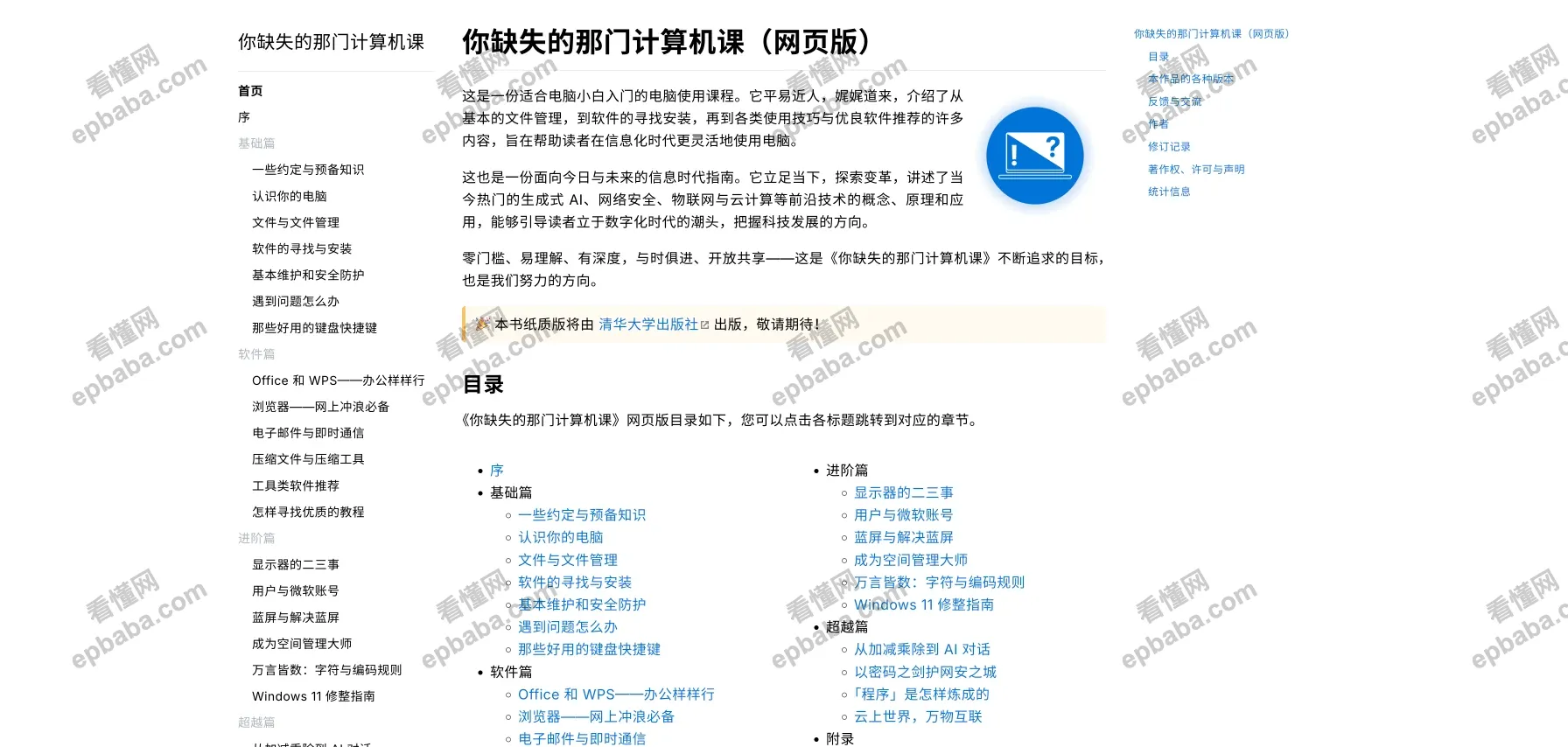 你缺失的那门计算机课：清华大学出版社出品，免费学习网页版的计算机知识！