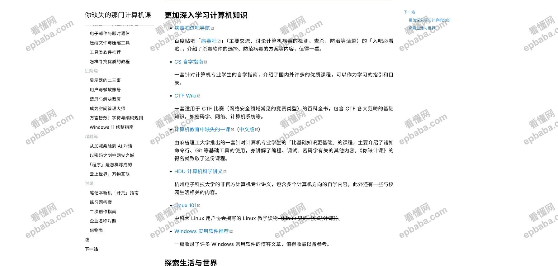 你缺失的那门计算机课：清华大学出版社出品，免费学习网页版的计算机知识！