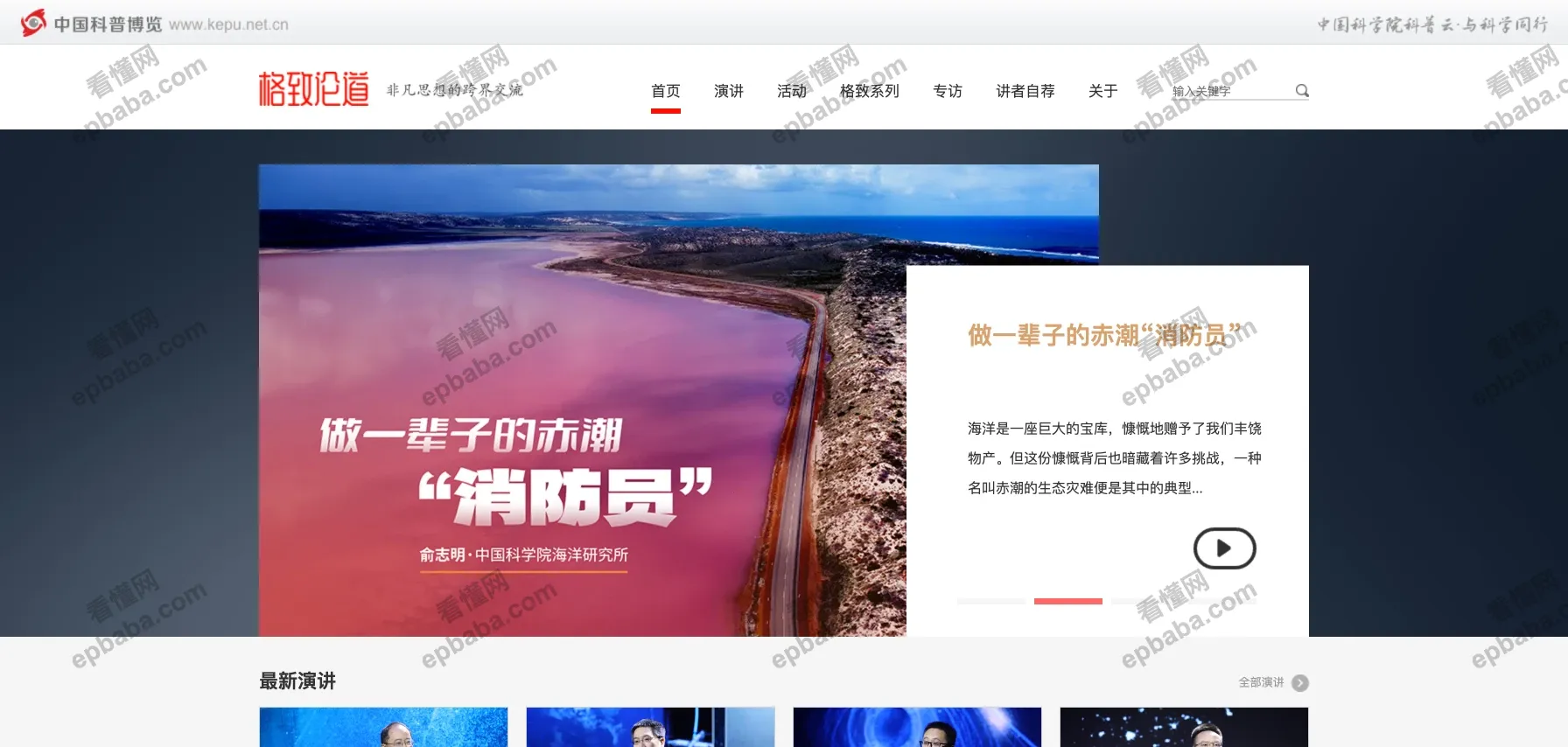 格致论道：增长知识、充实自我，完全免费的公益性科学文化讲坛！