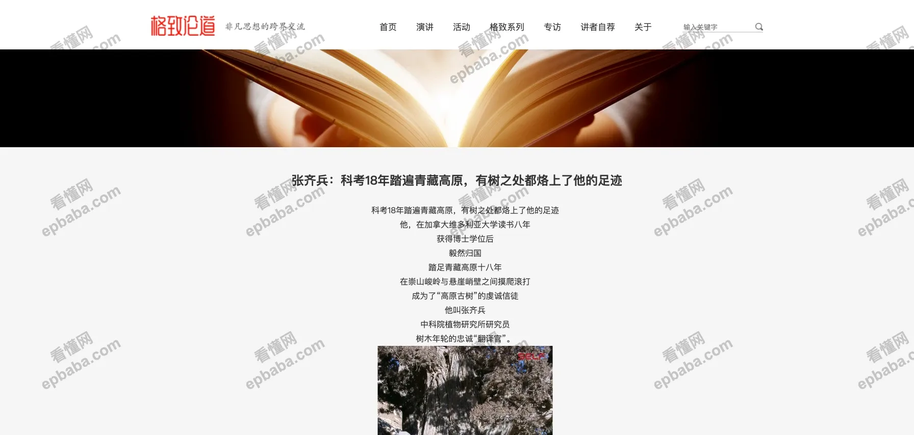 格致论道：增长知识、充实自我，完全免费的公益性科学文化讲坛！