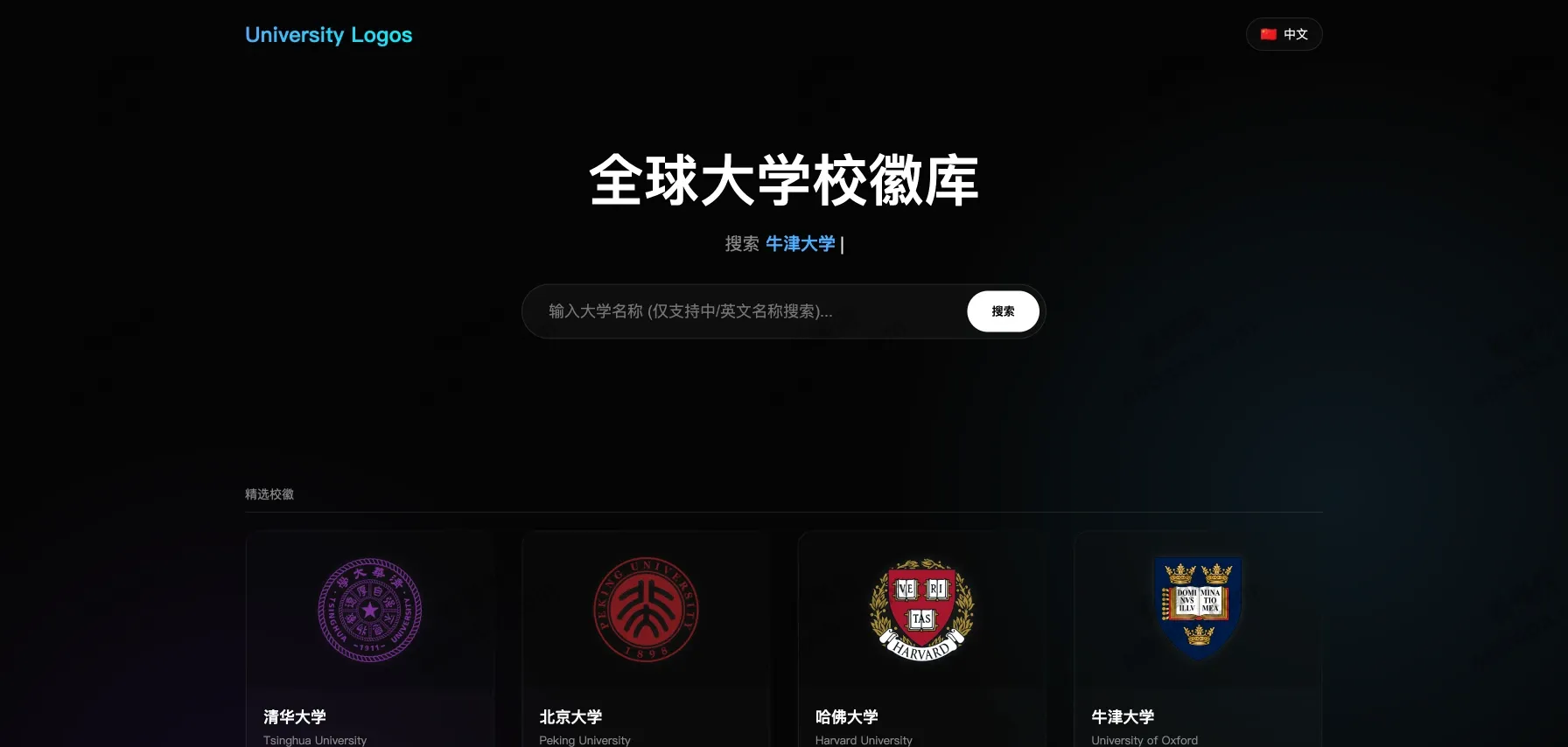 University Logos：免费下载全球大学的 PNG 格式校徽，大学生必备！