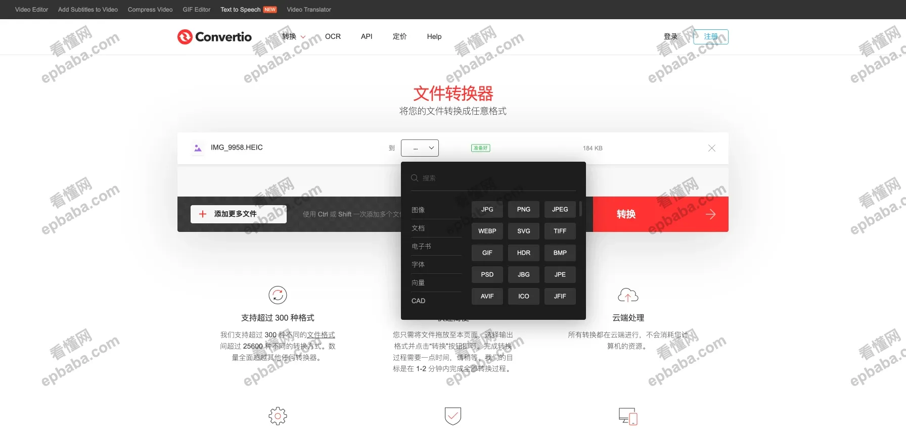 Convertio：在线的文件格式转换工具，支持300+种格式转换！