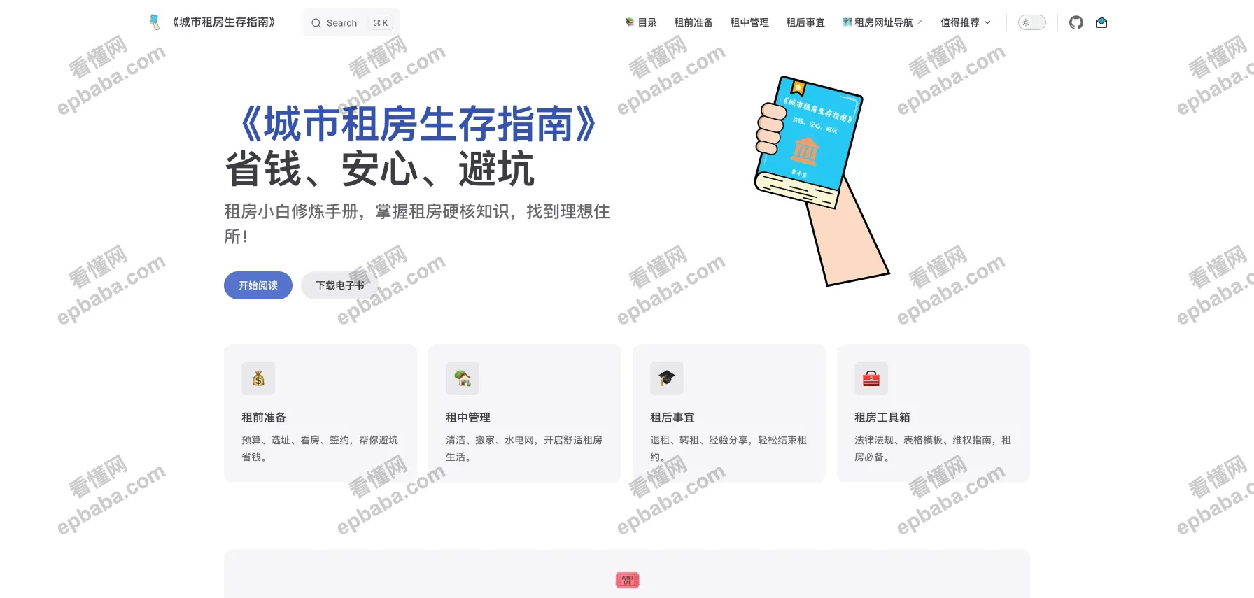 城市租房生存指南：给"牛马"小白们推荐租房要点的实用宝典！