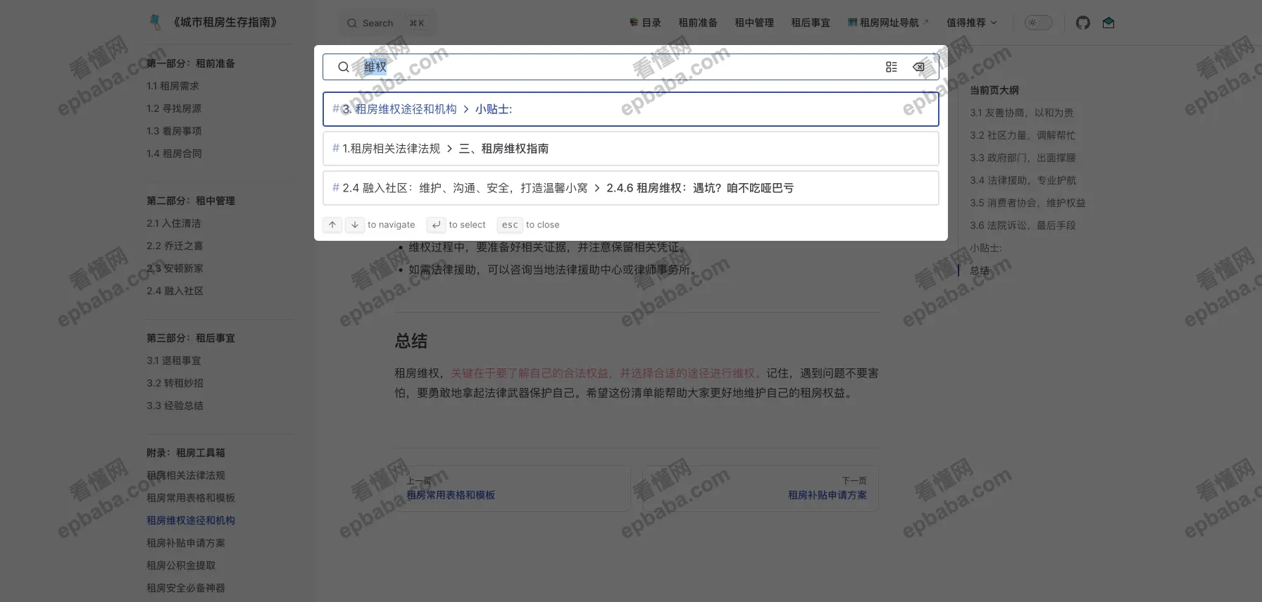 城市租房生存指南：给"牛马"小白们推荐租房要点的实用宝典！
