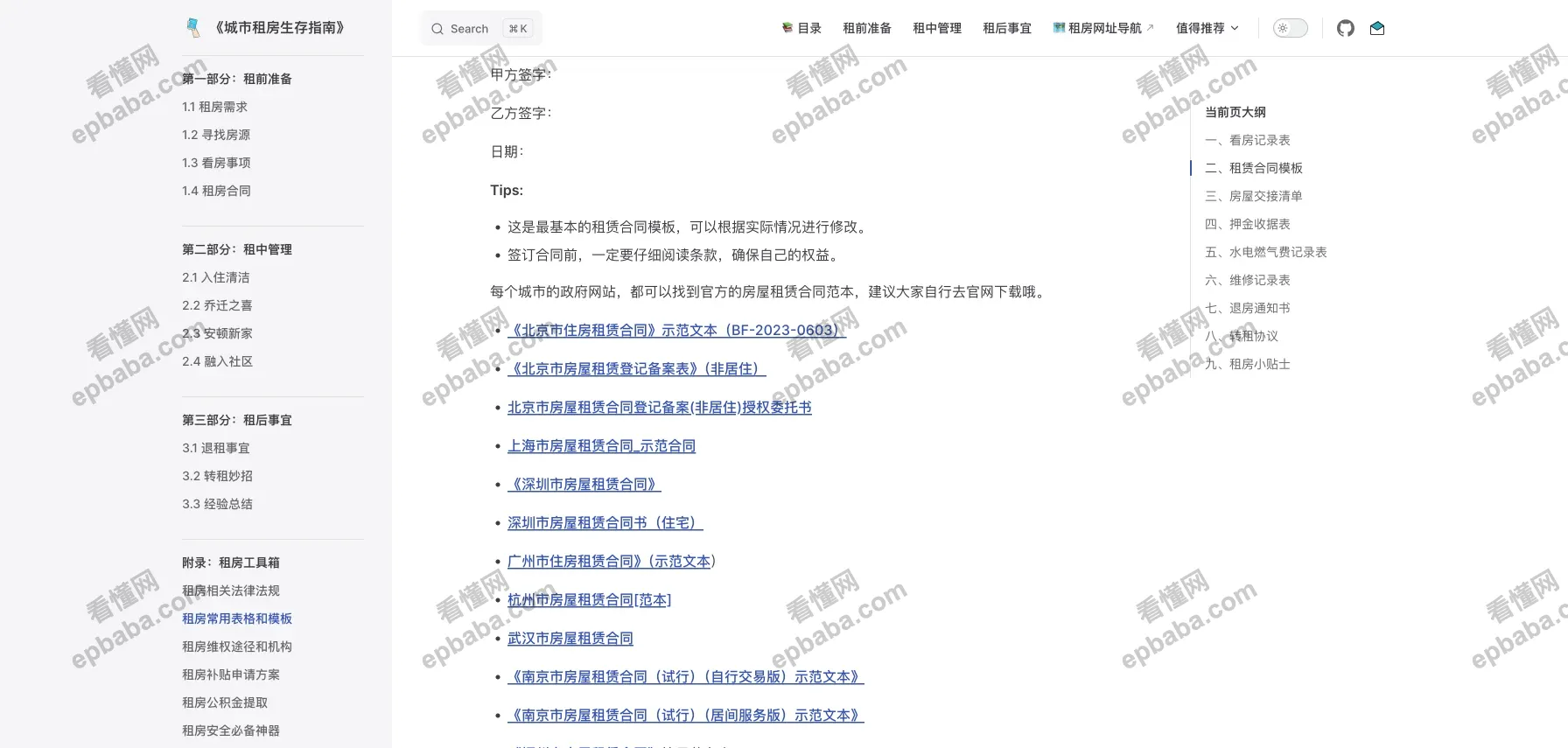 城市租房生存指南：给"牛马"小白们推荐租房要点的实用宝典！