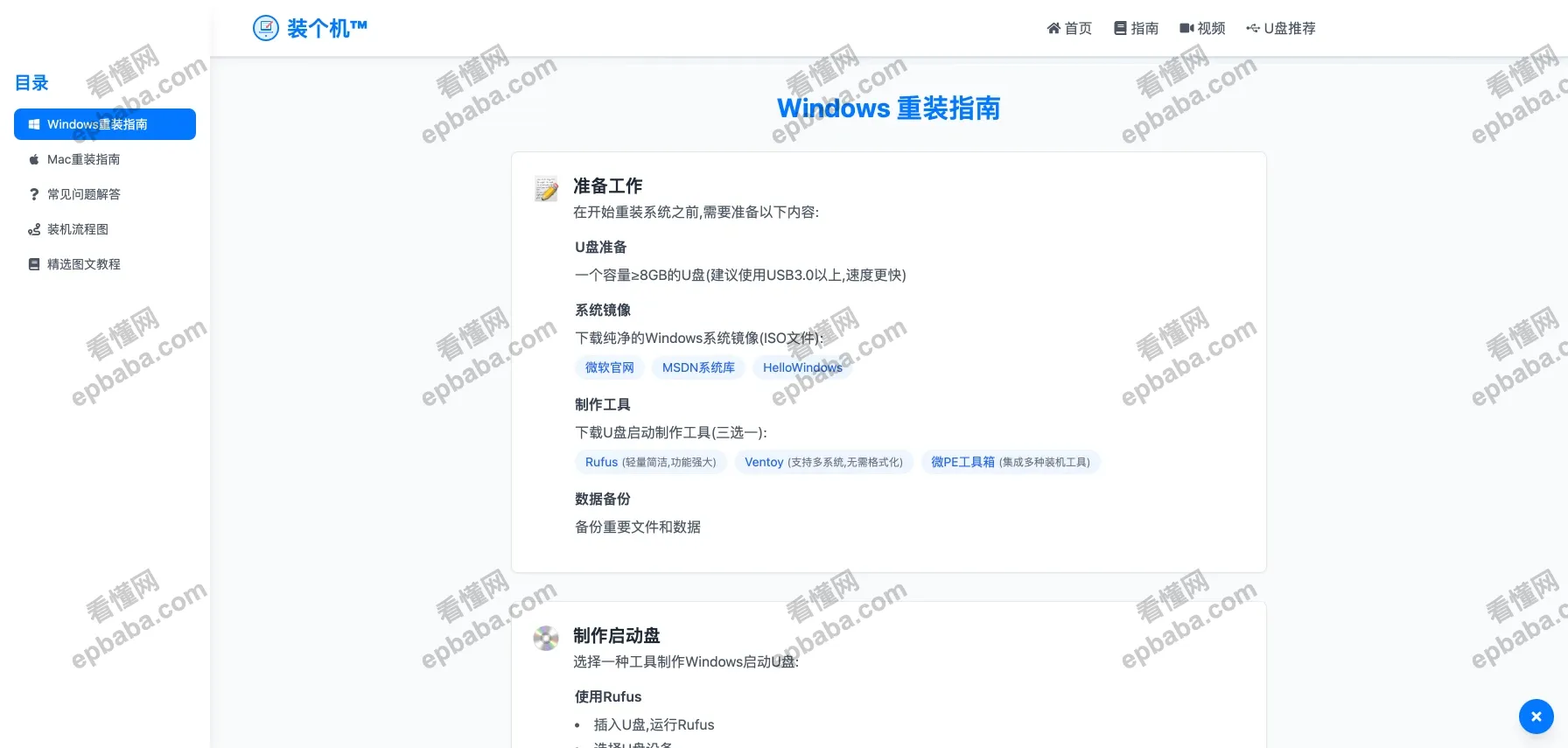 装个机：干净、实用的手把手教大家重装电脑系统的网站！