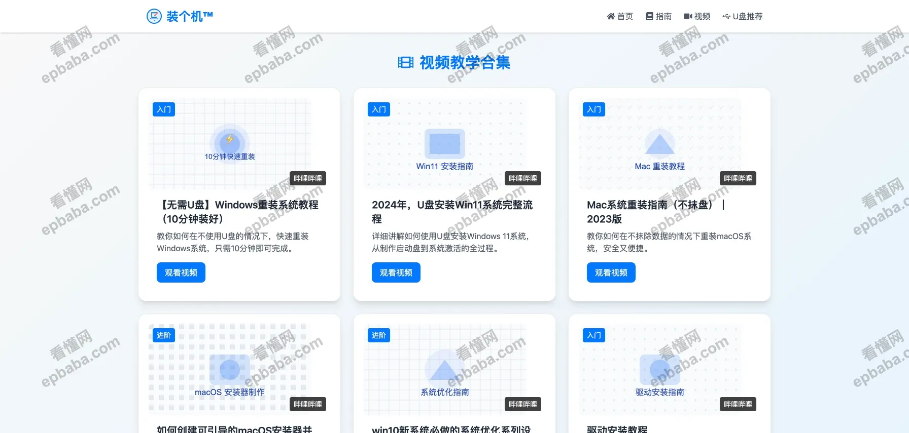 装个机：干净、实用的手把手教大家重装电脑系统的网站！