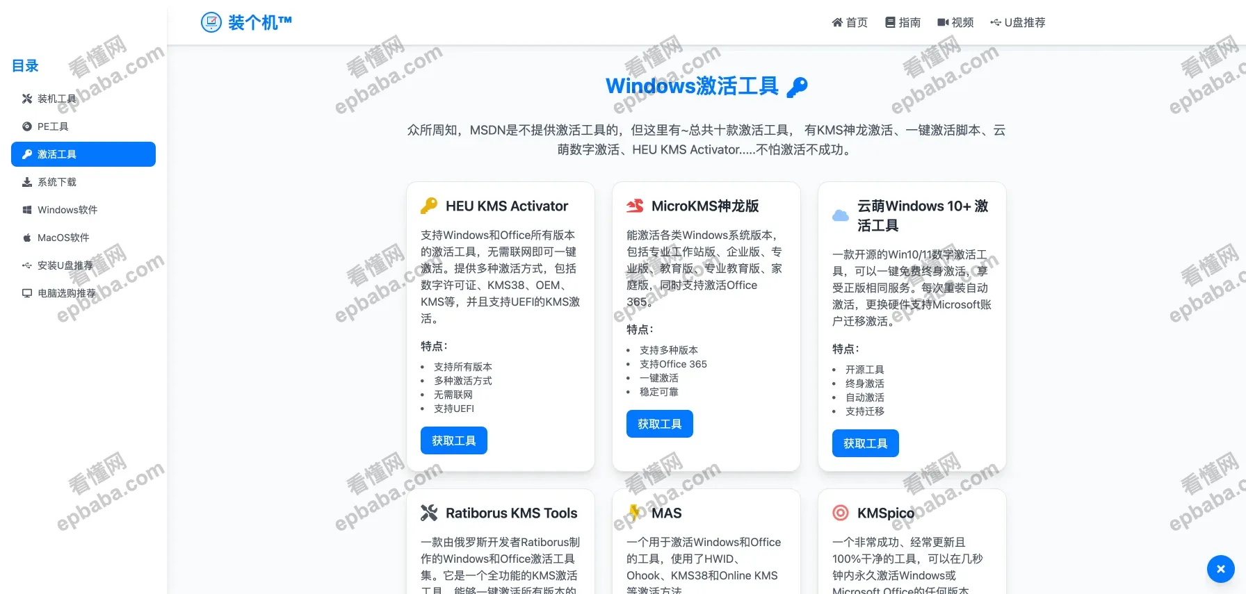 装个机：干净、实用的手把手教大家重装电脑系统的网站！