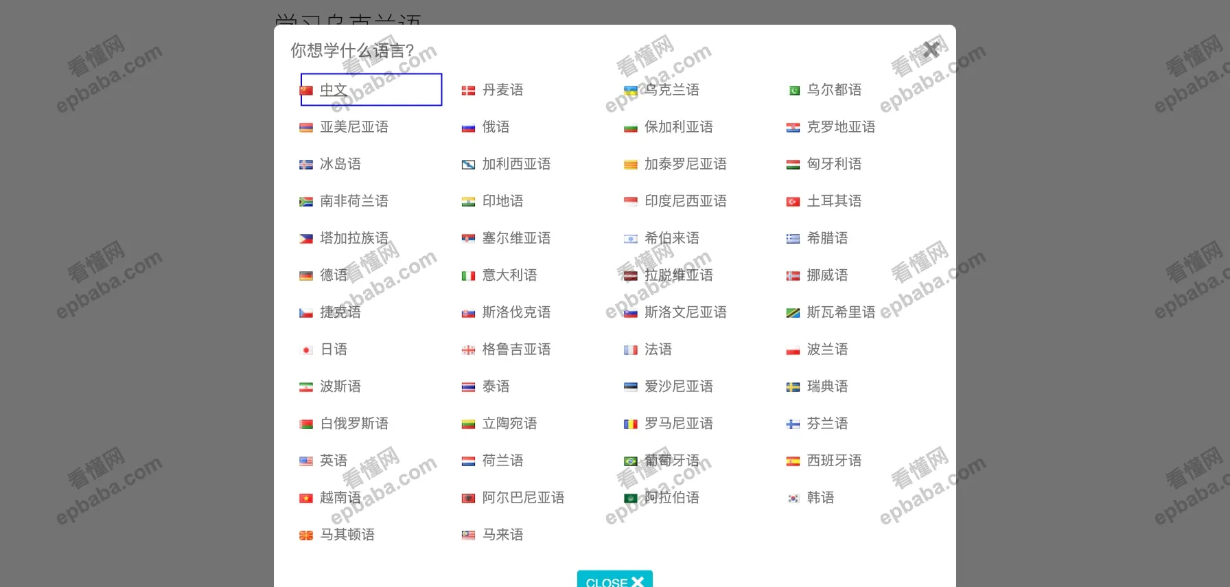 LingoHut：免费、在线学习40+种小语种外语！