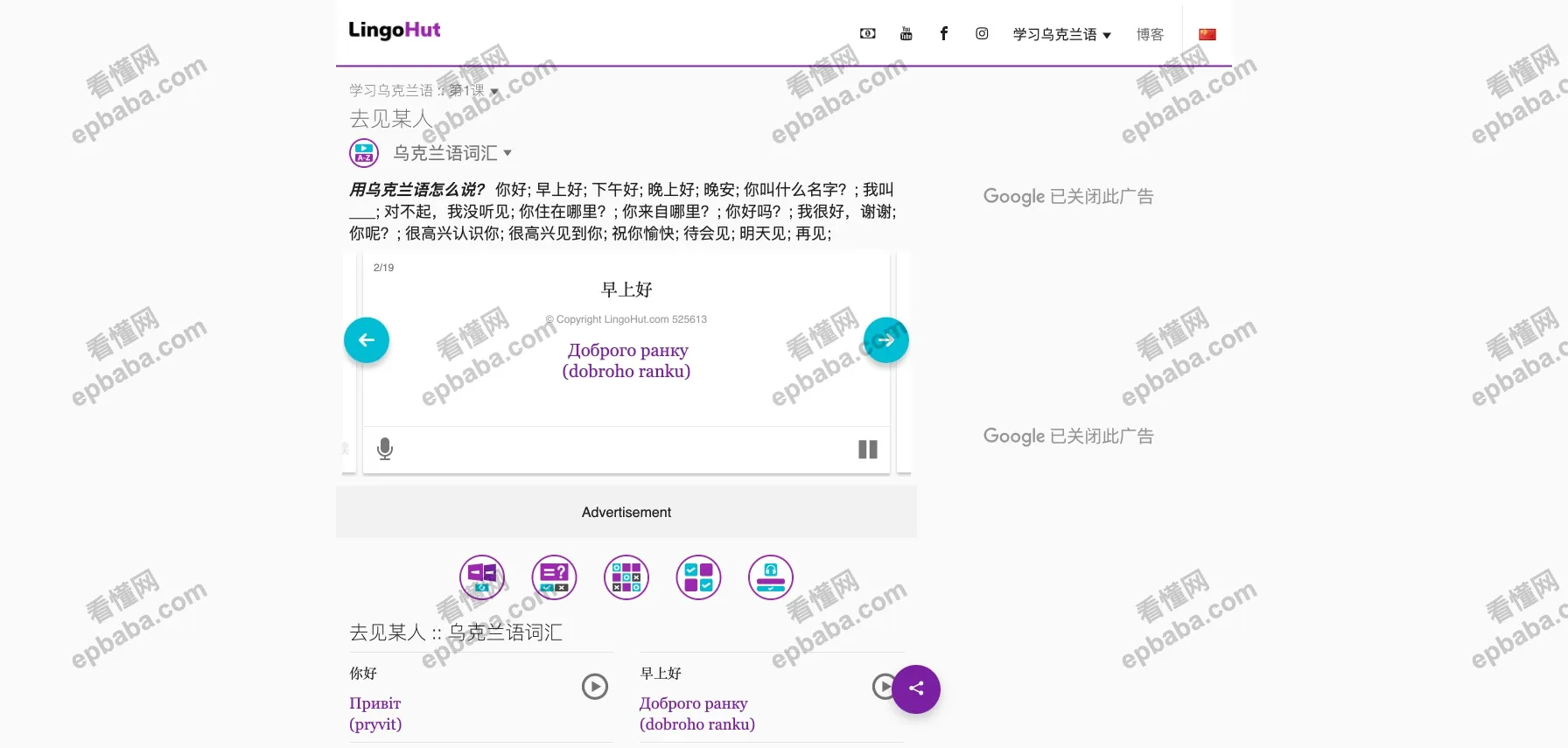 LingoHut：免费、在线学习40+种小语种外语！