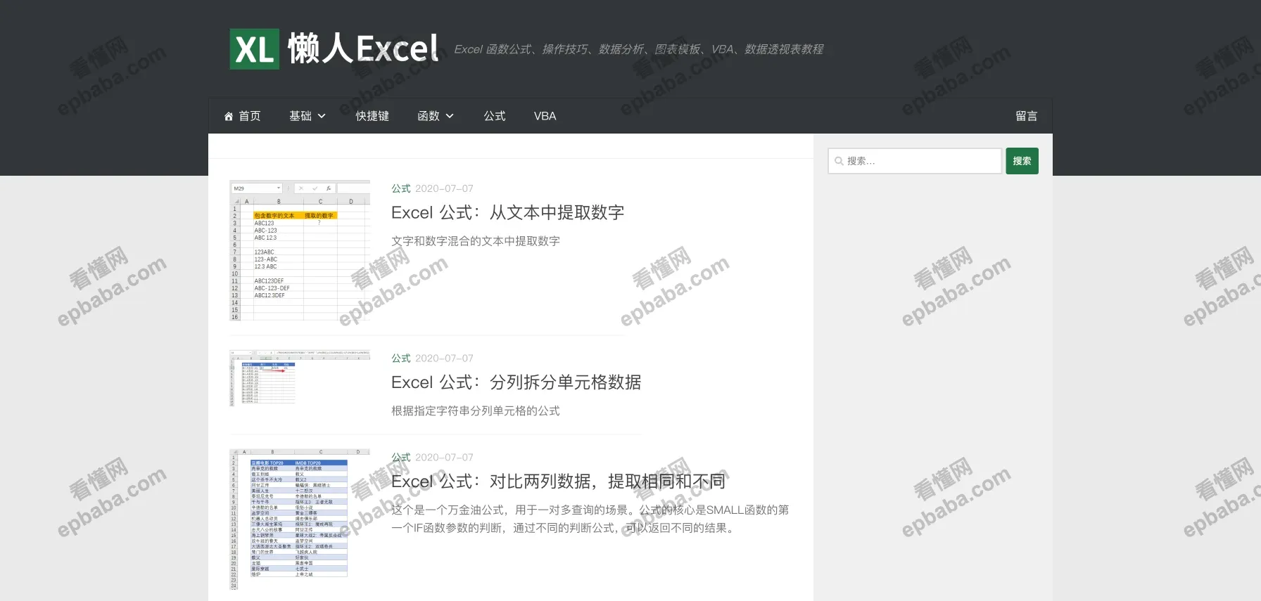 懒人 Excel：完全免费，适合 Excel 小白零基础学习的图文教学站！