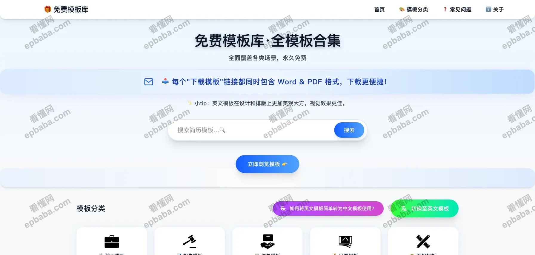 免费模板库：站如其名，免费下载高质量的简历模板！