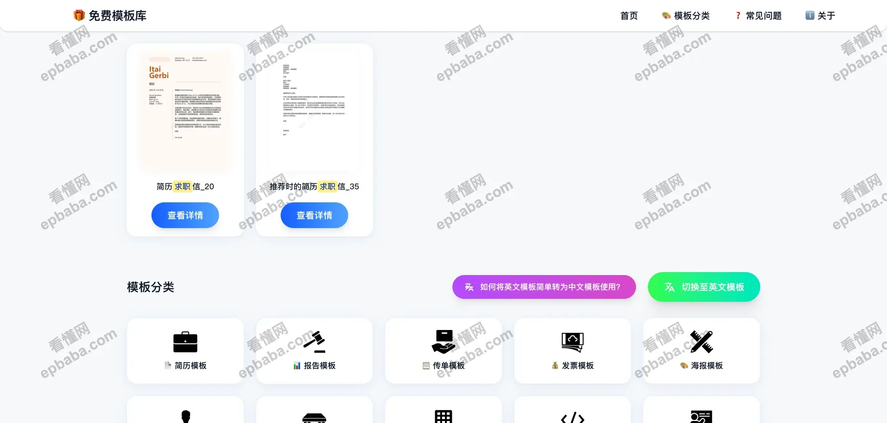 免费模板库：站如其名，免费下载高质量的简历模板！