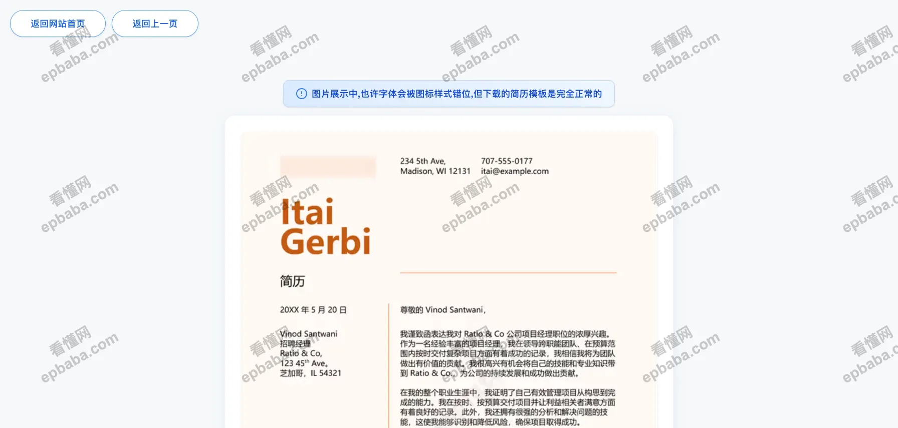 免费模板库：站如其名，免费下载高质量的简历模板！