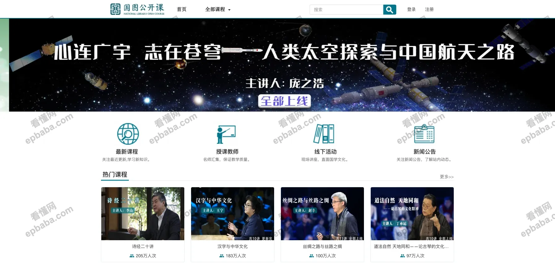 国图公开课：推广中华传统文化的免费在线学习平台！