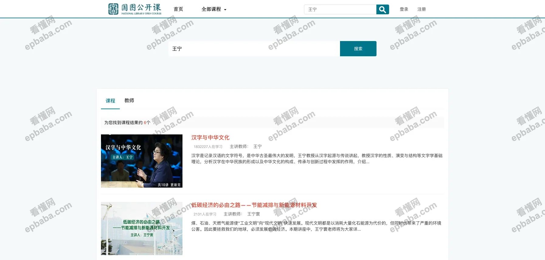 国图公开课：推广中华传统文化的免费在线学习平台！