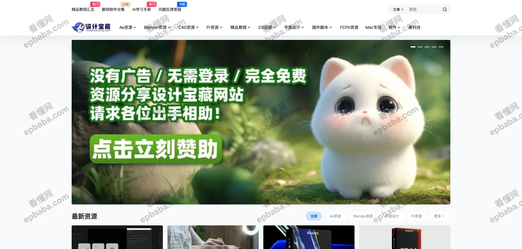 设计宝藏：实用、免费的影视后期素材分享资源平台！