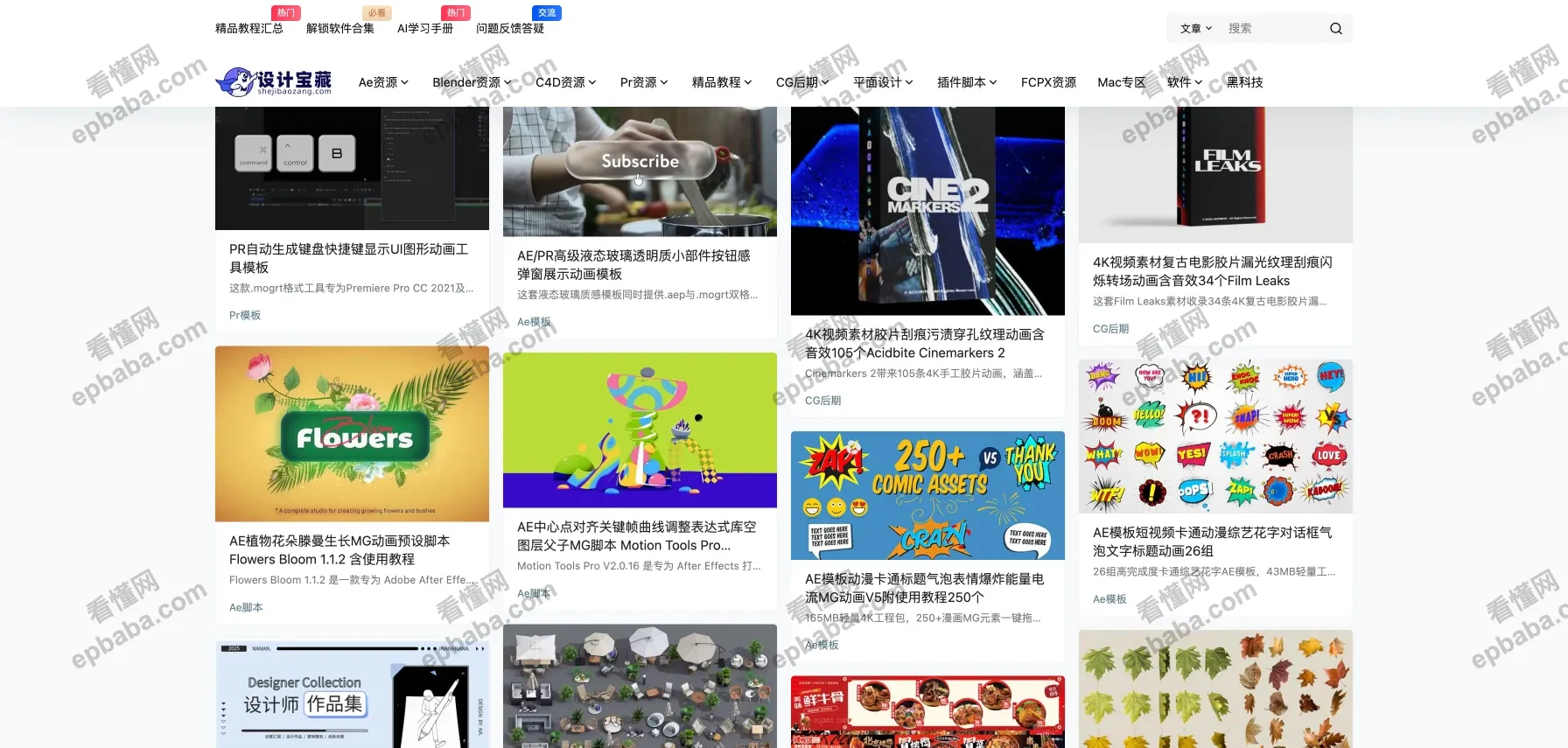 设计宝藏：实用、免费的影视后期素材分享资源平台！