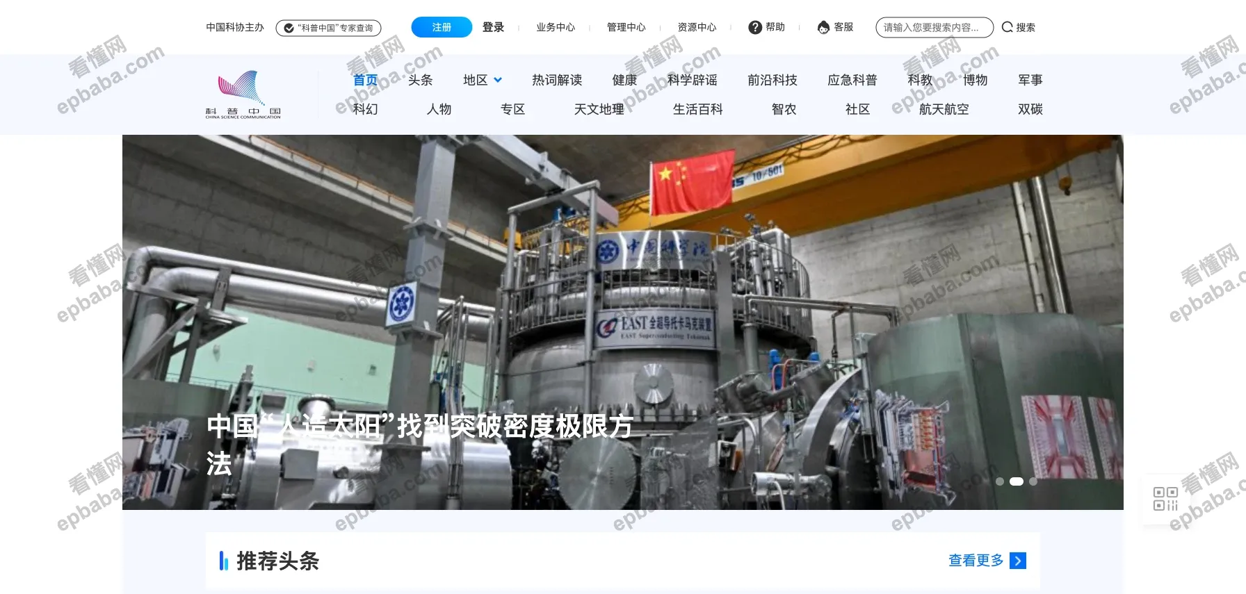 科普中国：传播有科学支撑的知识，靠谱的官方科普网站！