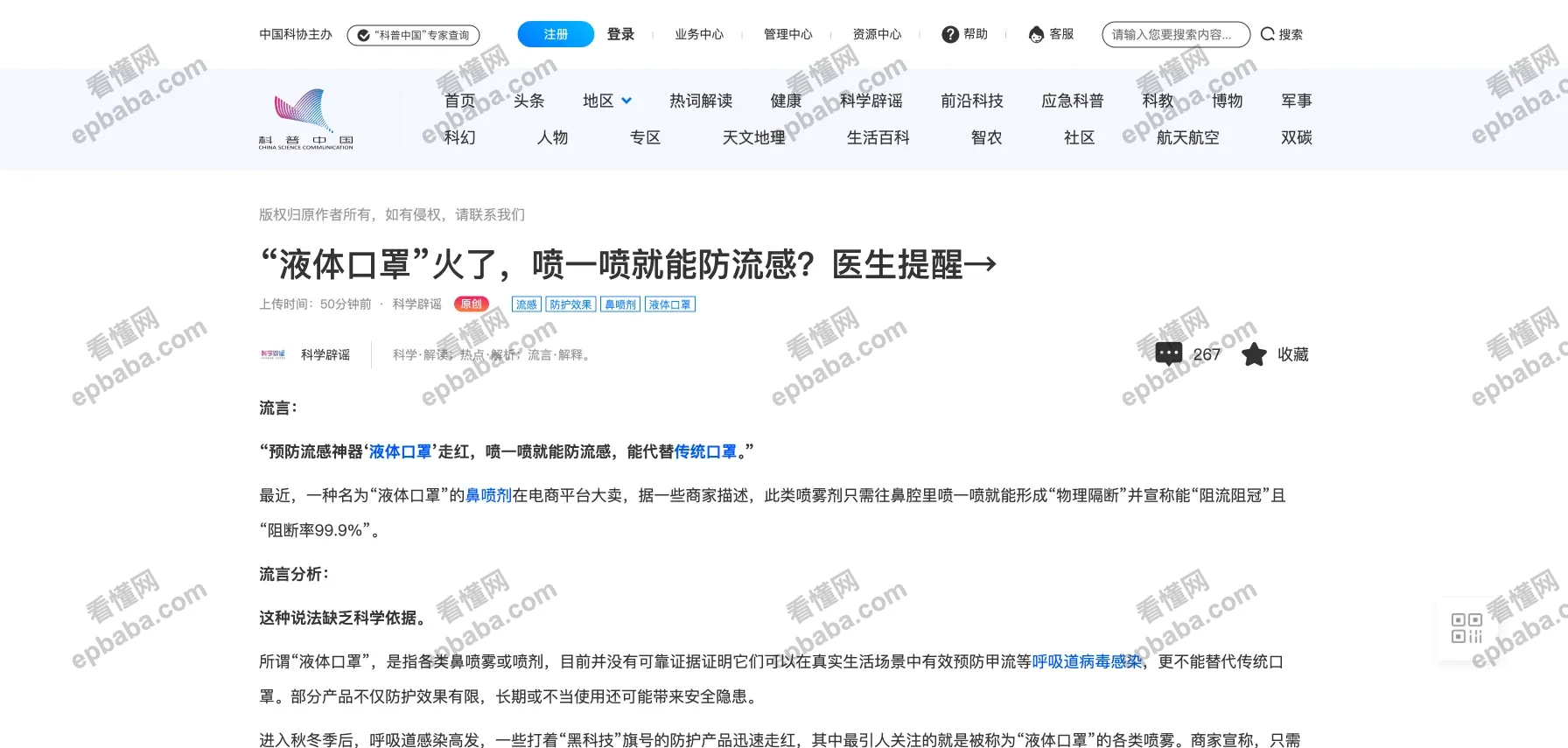 科普中国：传播有科学支撑的知识，靠谱的官方科普网站！