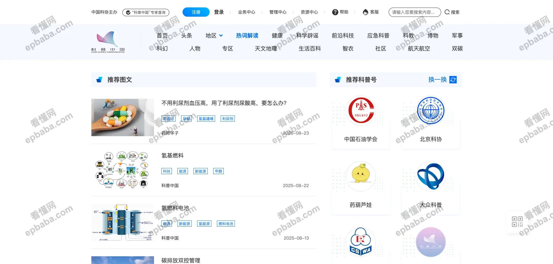 科普中国：传播有科学支撑的知识，靠谱的官方科普网站！