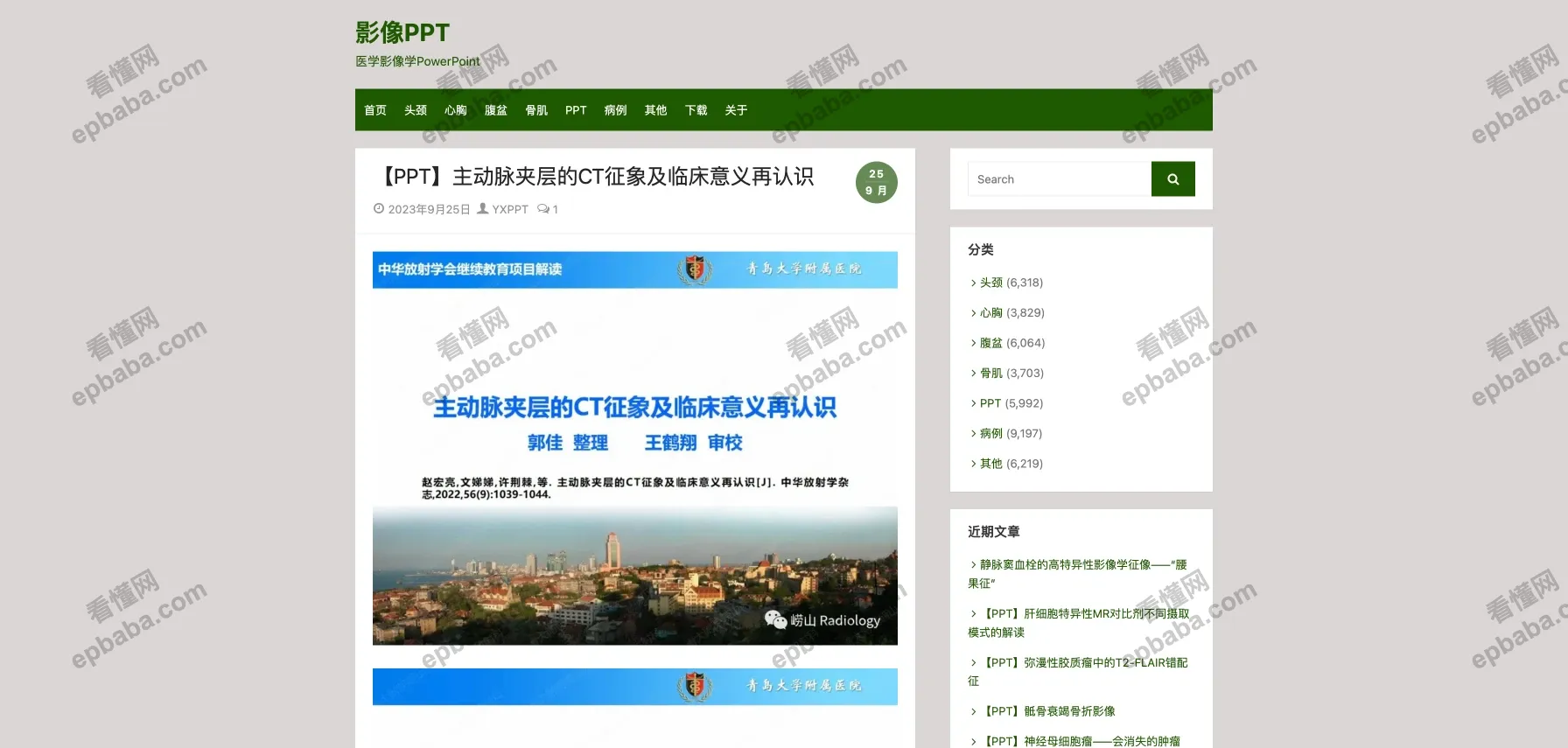 影像PPT：医学生、医疗从业者交流学习的医学博客站！