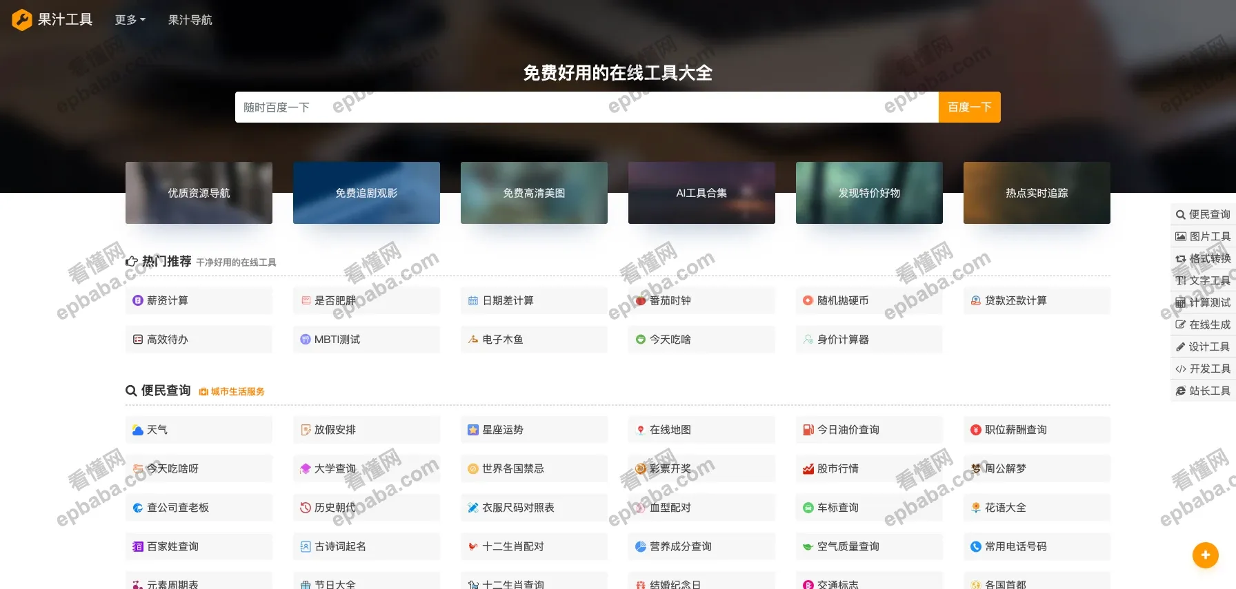 果汁工具：强烈推荐！免费、好用、无广告的小工具整合导航！