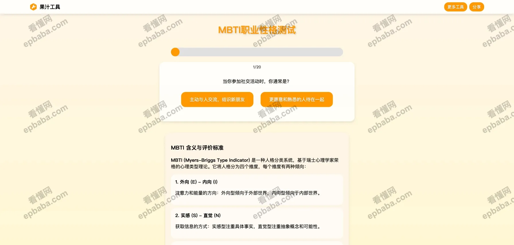 果汁工具：强烈推荐！免费、好用、无广告的小工具整合导航！