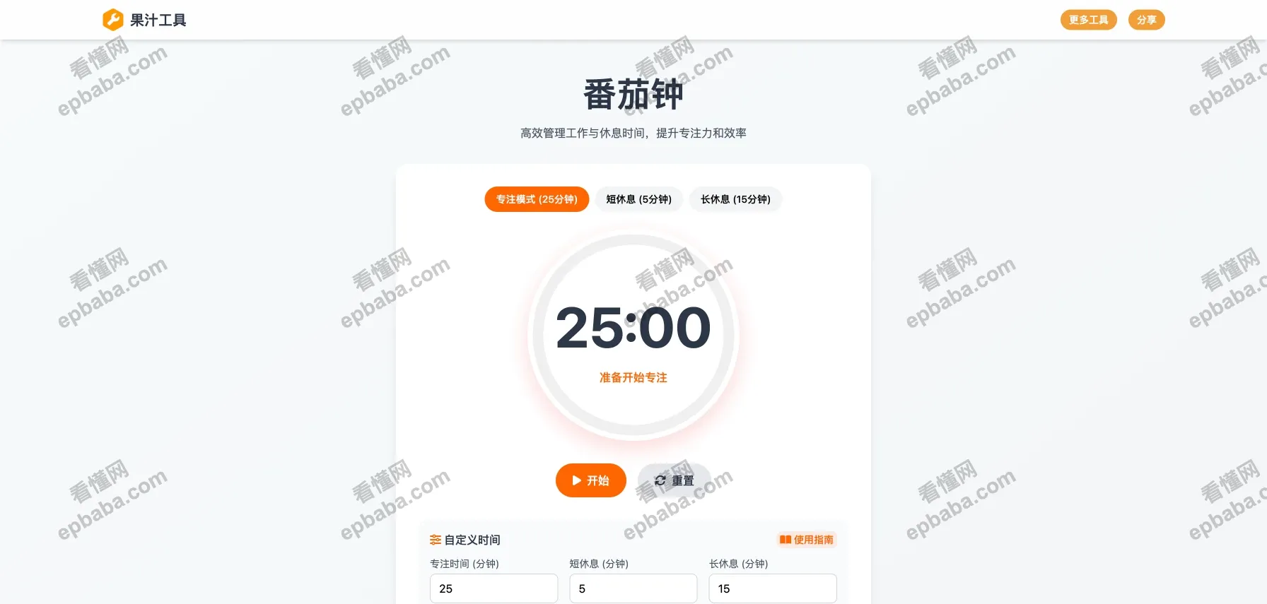 果汁工具：强烈推荐！免费、好用、无广告的小工具整合导航！