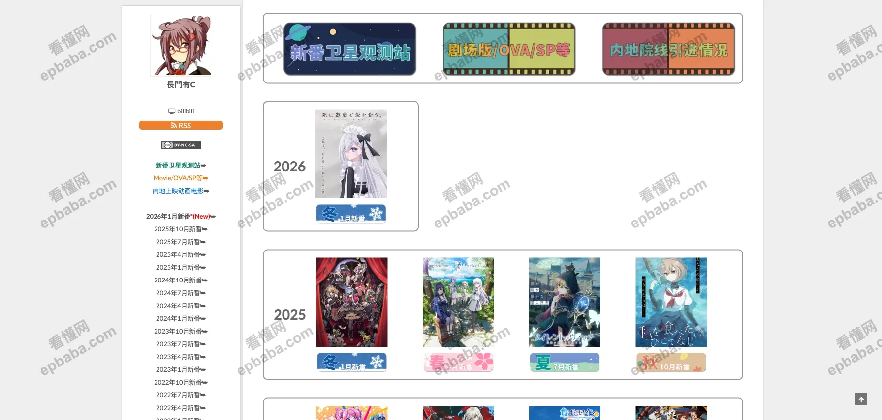 YuC's AnimeList：追日本动漫必备！免费的番剧卫星时间整合站！