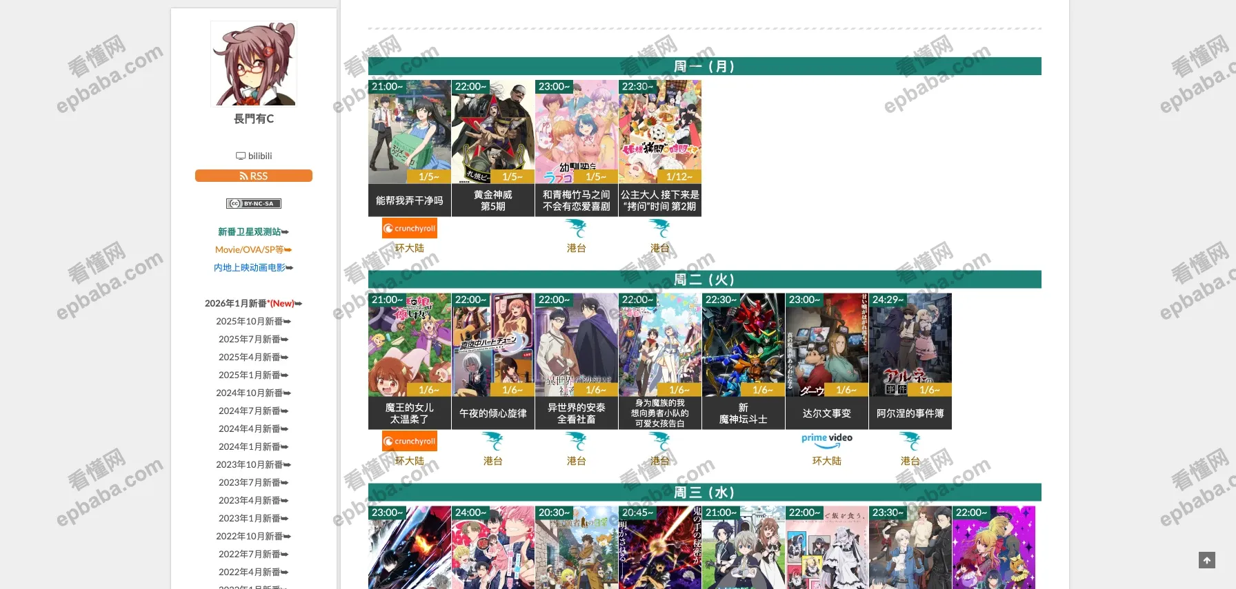 YuC's AnimeList：追日本动漫必备！免费的番剧卫星时间整合站！