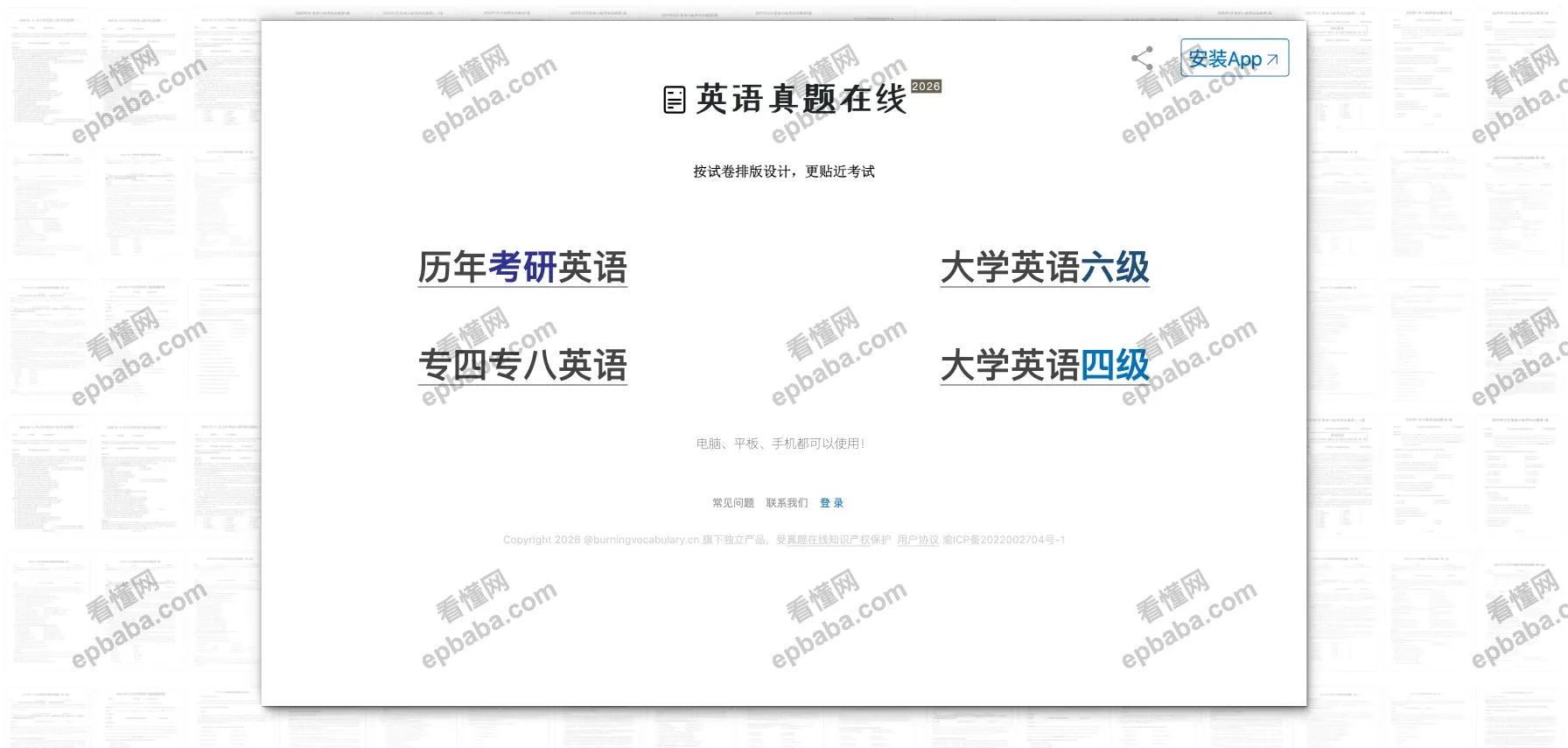 英语真题在线：实用的英语考试真题资源网站，可免费下载 PDF 文件！