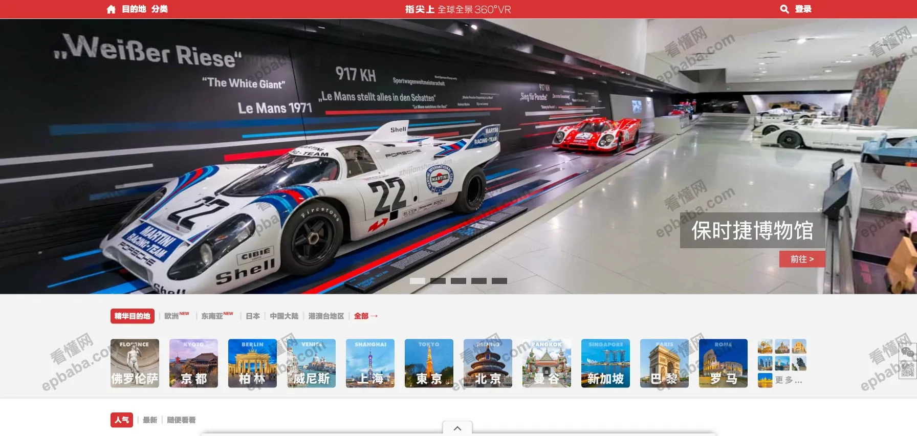 指尖上:360°在线浏览世界各地的全景风景!