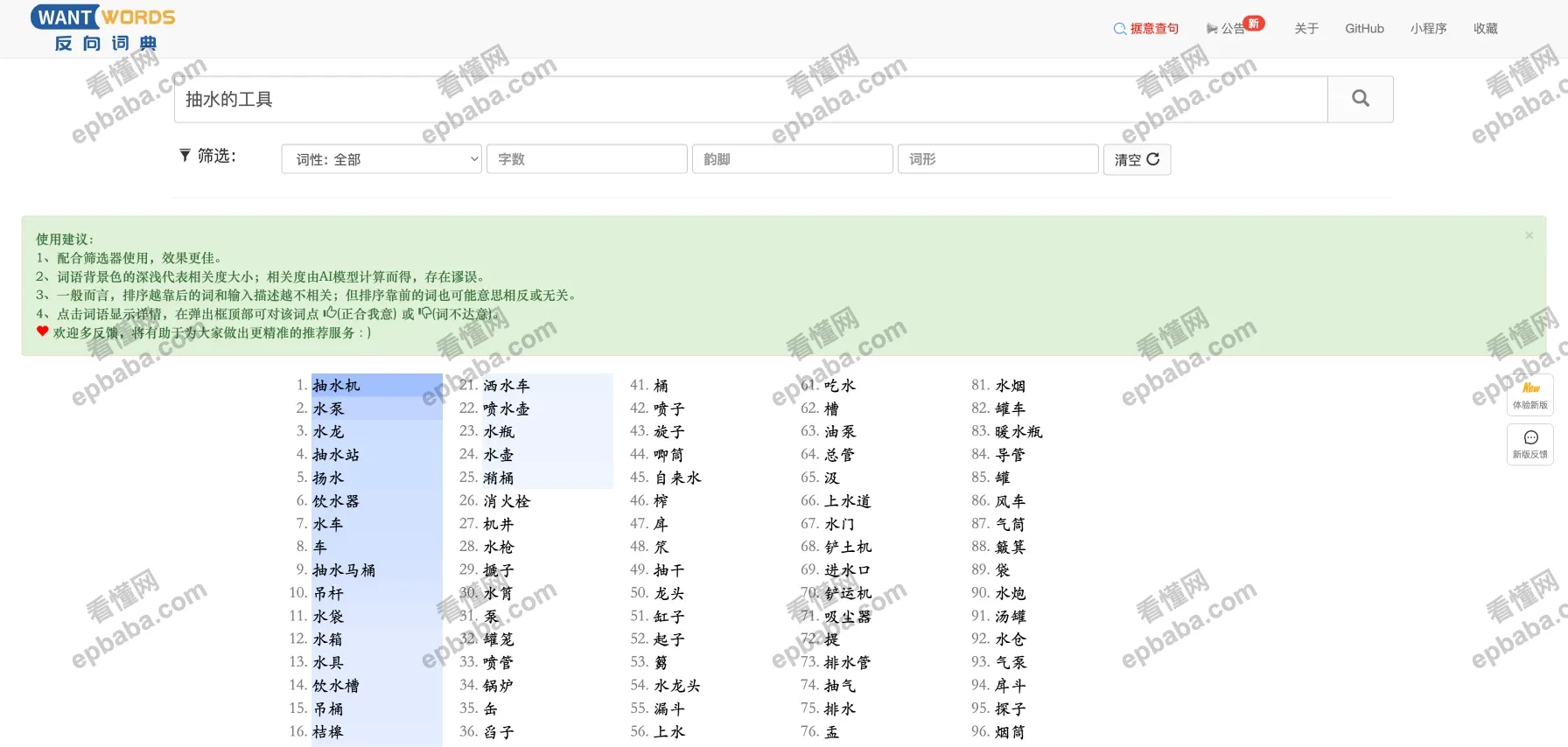 汉语反向词典:拯救词汇困难的免费查词语、成语小工具!