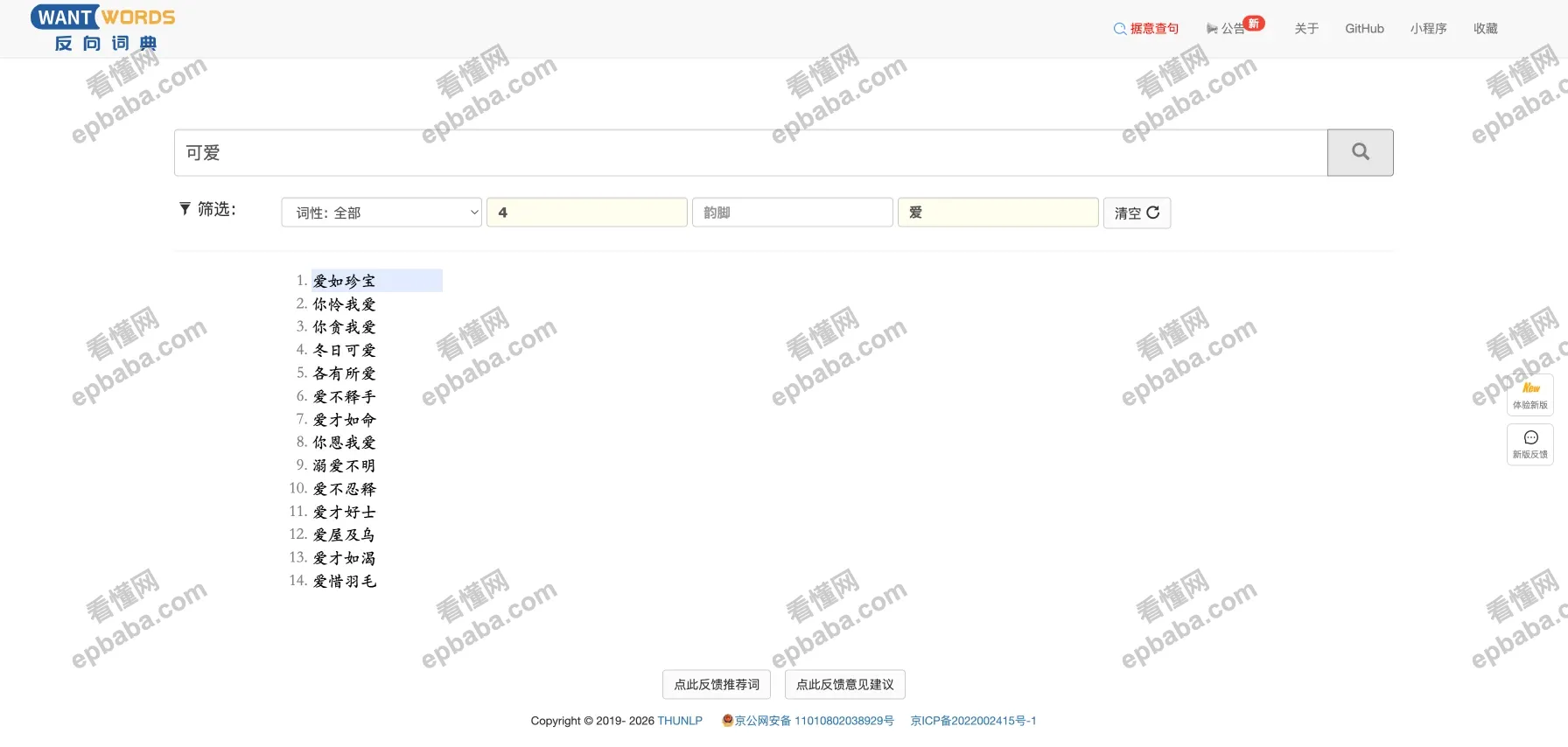 汉语反向词典:拯救词汇困难的免费查词语、成语小工具!