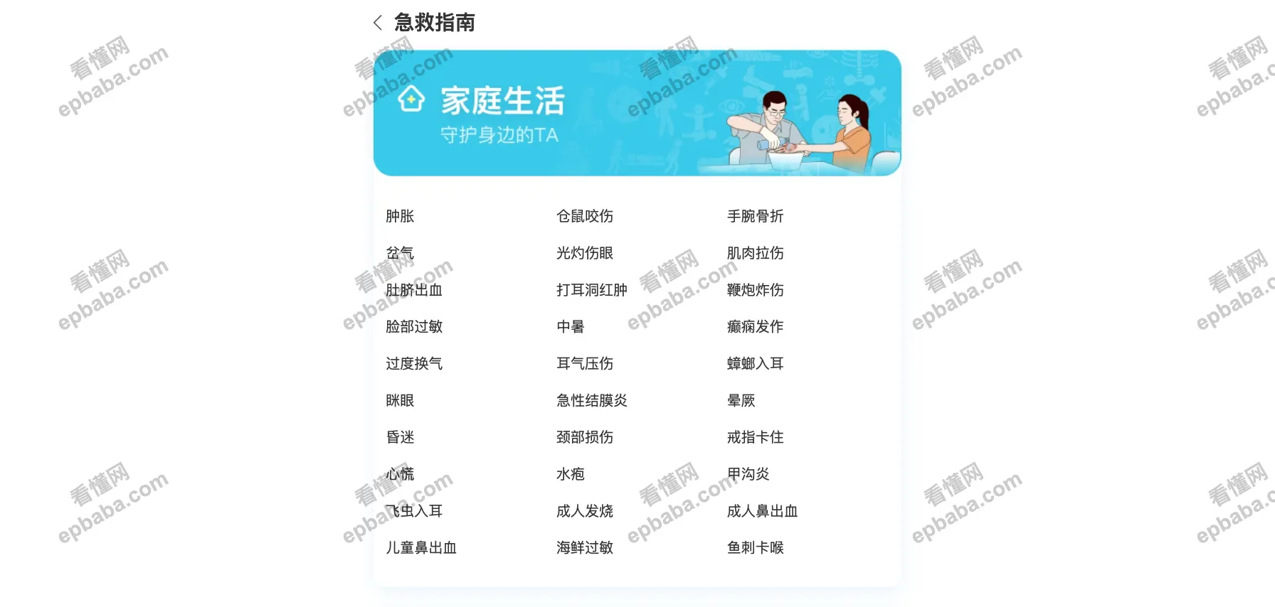 有来医生 - 急救指南：免费、有视频教学的日常医疗急救技能教程！