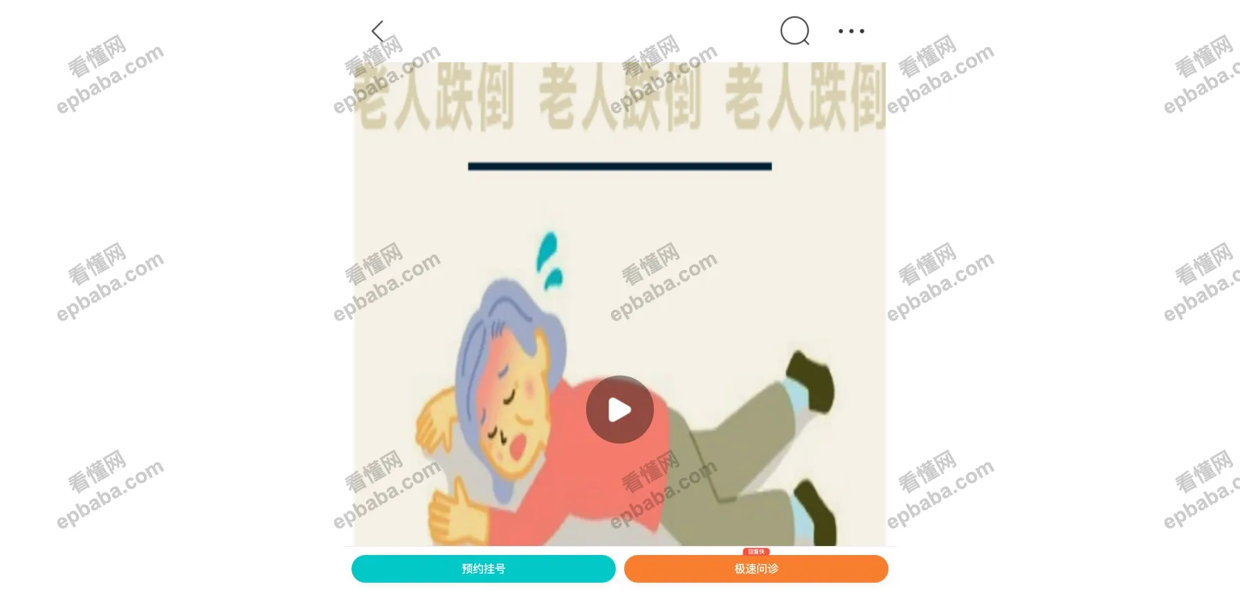 有来医生 - 急救指南：免费、有视频教学的日常医疗急救技能教程！