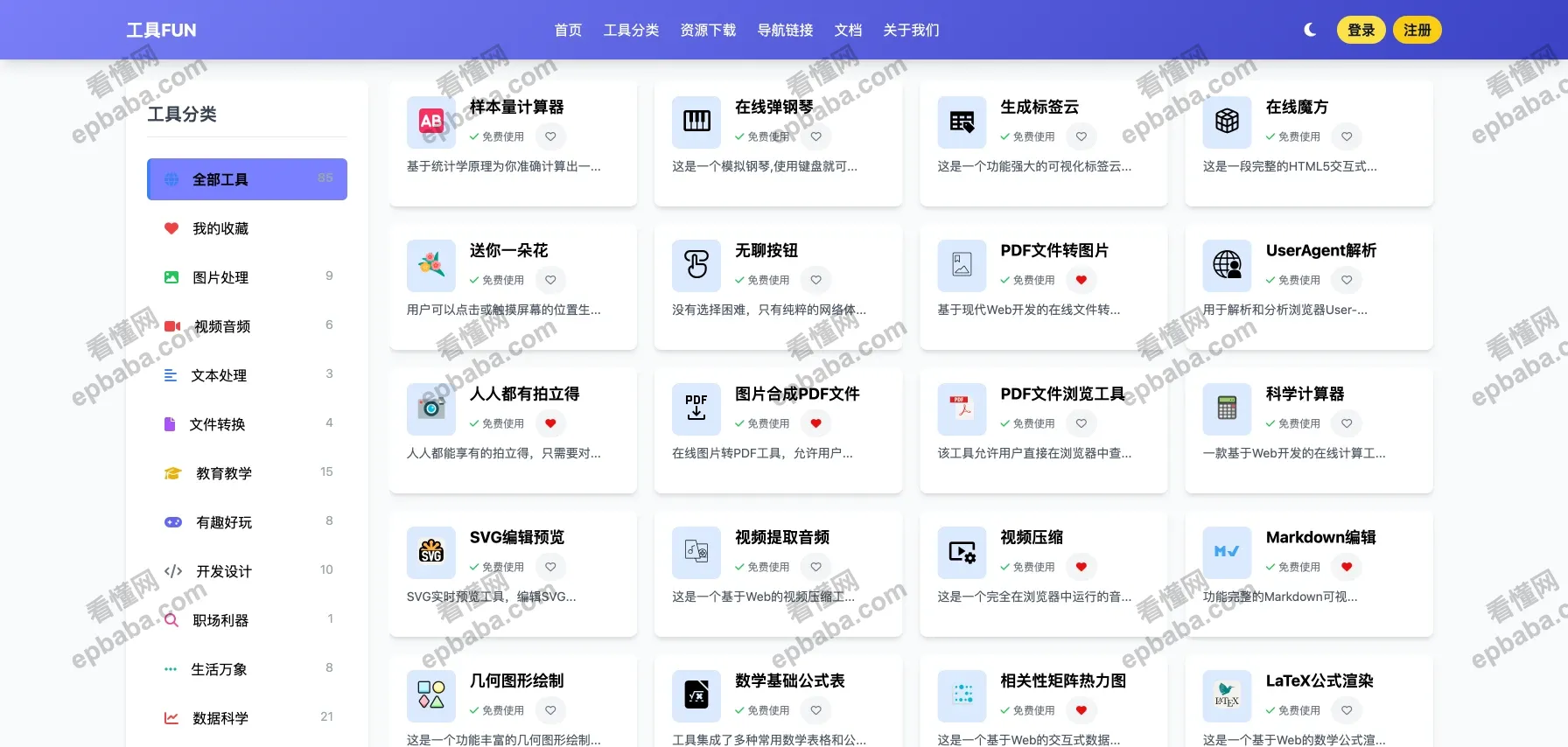 工具 FUN：有趣、实用、即用即走的资源工具集合站！