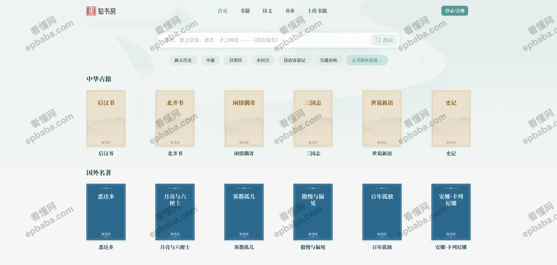 知书房：在线免费的古籍阅读站点，支持搜索书籍、诗文、作者！