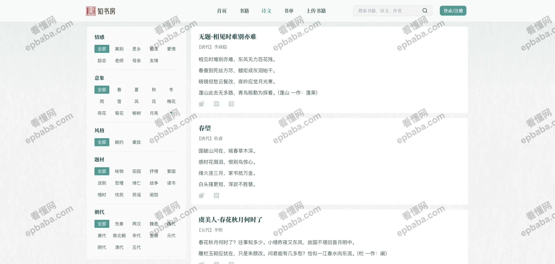 知书房：在线免费的古籍阅读站点，支持搜索书籍、诗文、作者！