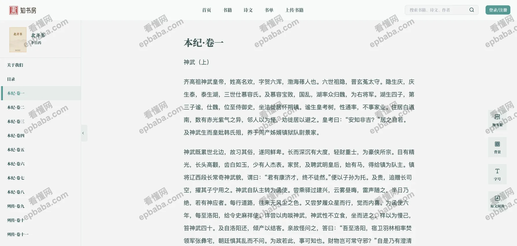 知书房：在线免费的古籍阅读站点，支持搜索书籍、诗文、作者！